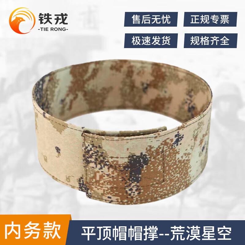 Tie Rong Cap Stiffener Ring