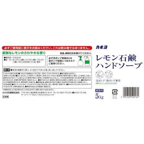 [Large Capacity] Kaneyo Soap Lemon Soap Hand Soap 5kg