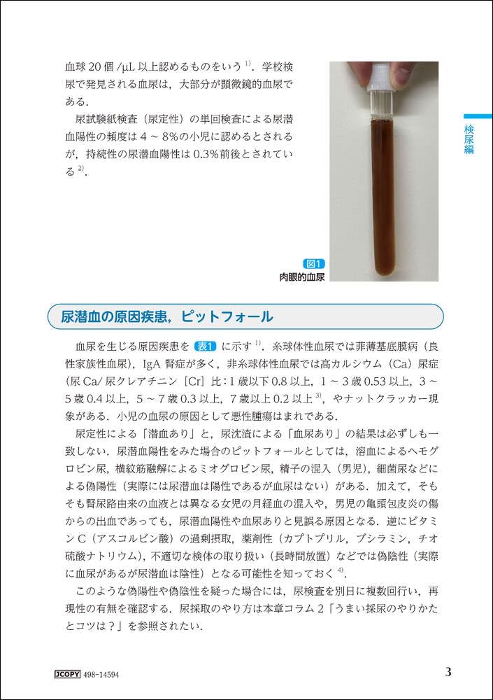 What To Do In These Situations: Pediatric Kidney and Urinary System Diseases