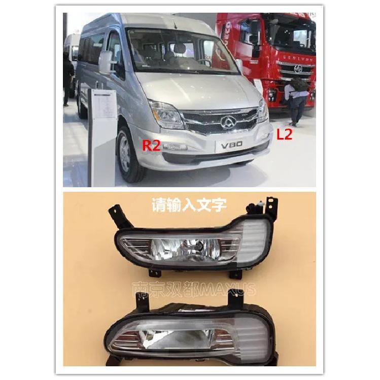Auto Parts High Quality Car Front Fog Light Assembly For MAXUS LDV V80 FCV80