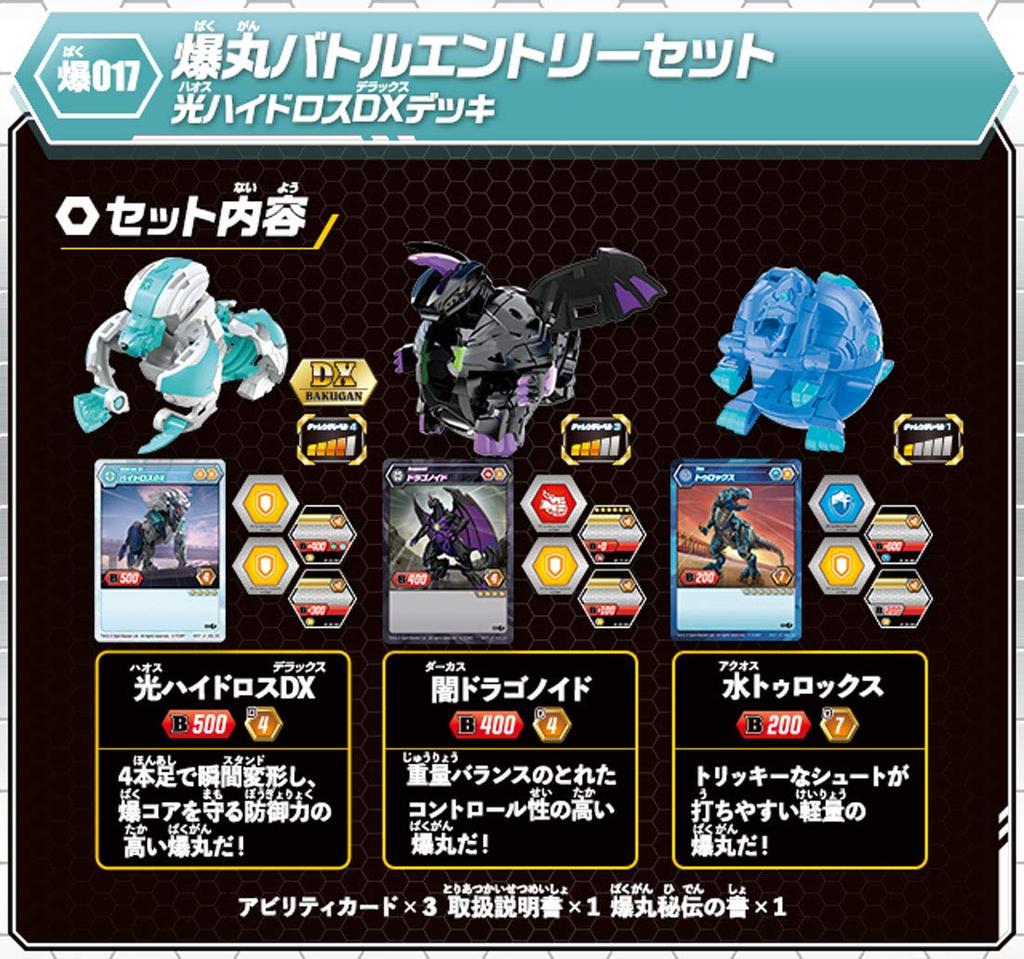 Bakugan Baku017 Battle Entry Set Light Hydros DX Deck