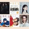 Абсолютно новий спеціальний випуск японського журналу CREA & CREA Due