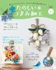 Fun Tsumami Zaiku 41 No. [Encyclopedia] (with Kit)
