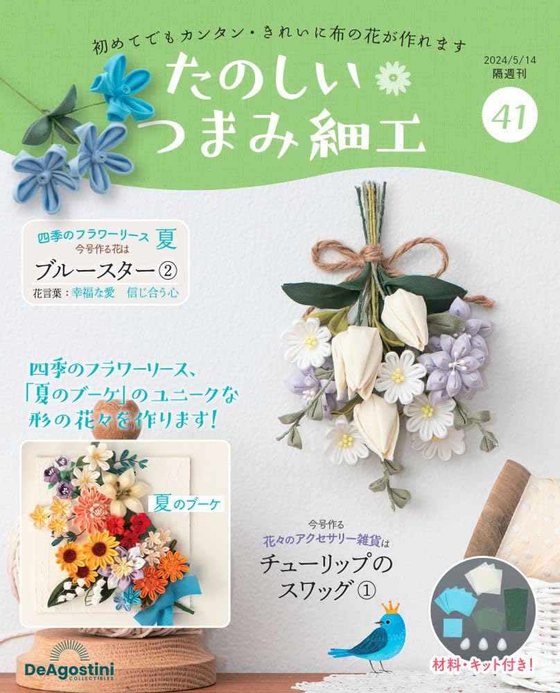 

Fun Tsumami Zaiku 41 No. [Encyclopedia] (with kit)