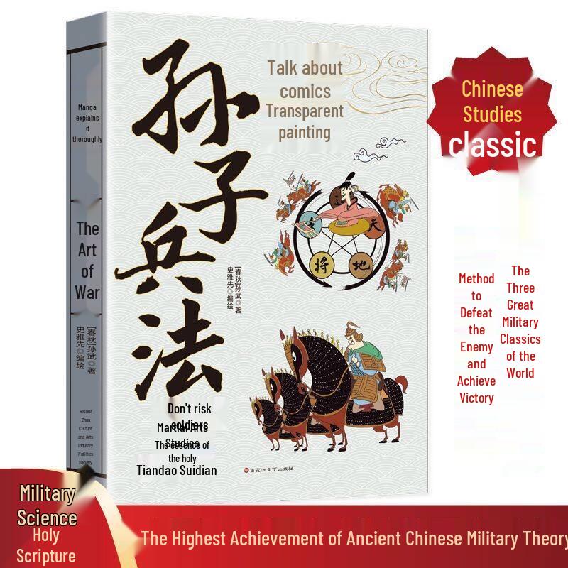 Manga Translation: The Art of War - Complete & Unabridged