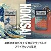 Casio JF-M200-TJ-KHK-N Stylish Calculator Hokusai Great Wave 12 Digit Solar Japan