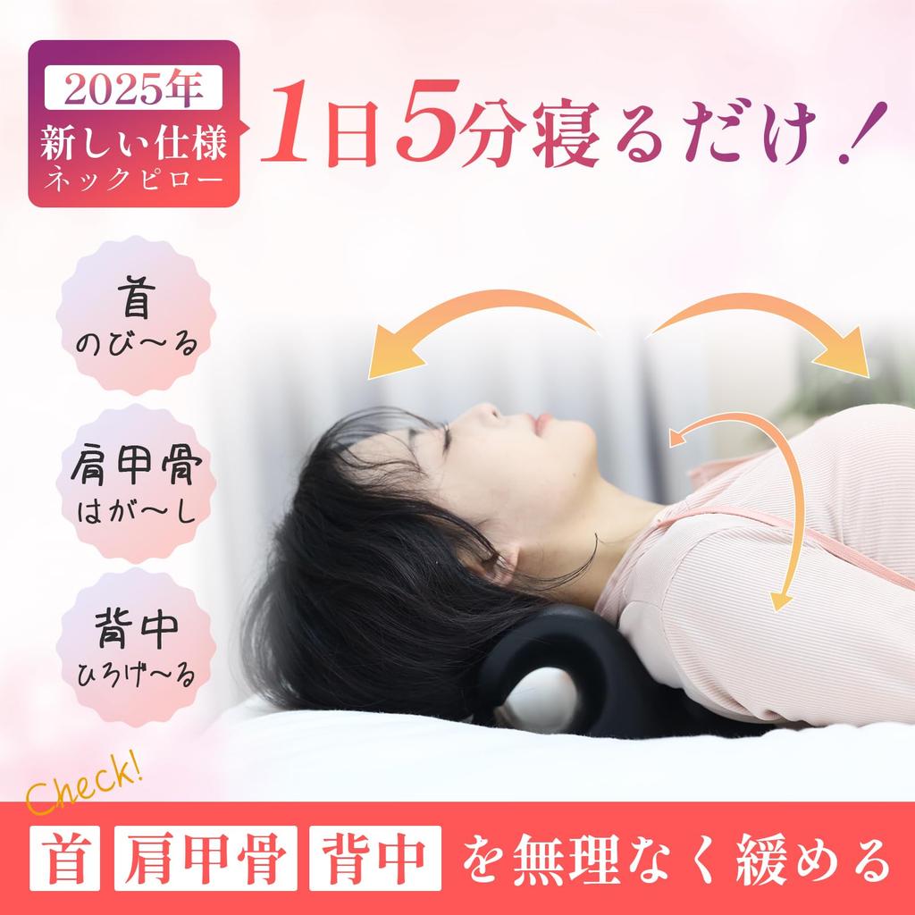 New for 2026, This Neck Pillow Provides Simultaneous Neck and Shoulder Blade Care While You Sleep for Just 5 Minutes a Day. It Also Helps Release Your