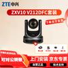 ZTE ZXV10 Professional Video Conferencing Solutions (CN Version)