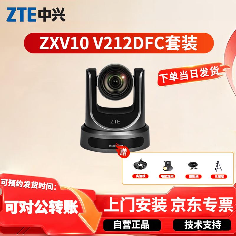 ZTE ZXV10 Professional Video Conferencing Solutions (CN Version)