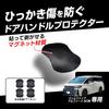 Kashimura NSK-TY006 Anti-Scratch Magnetic Sheet, Black Carbon Style Design, Peel and Stick 1 Set of 4 Front and Right Doors