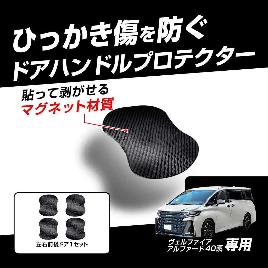 Kashimura NSK-TY006 Anti-Scratch Magnetic Sheet, Black Carbon Style Design, Peel and Stick 1 Set of 4 Front and Right Doors