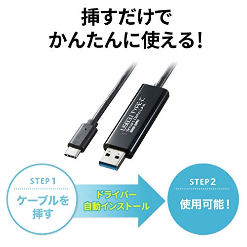 Sanwa Supply Drag & Drop Type-C Link Cable (Compatible with Mac/Windows) KB-USB-LINK5