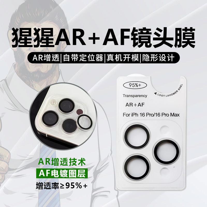 The lens film is suitable for Apple 16promax monochrome 17 positioning plate 15Pro metal ring AR anti-reflection 15promax.