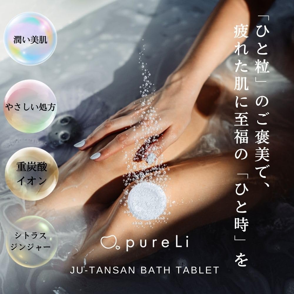 pureLi Bicarbonate Bath 5 Boxes Lightly Citrus Ginger Individually Beauty Tablets, (30 Tablets), Fragranced, Scent, Colorless, Wrapped, Moisturizing,