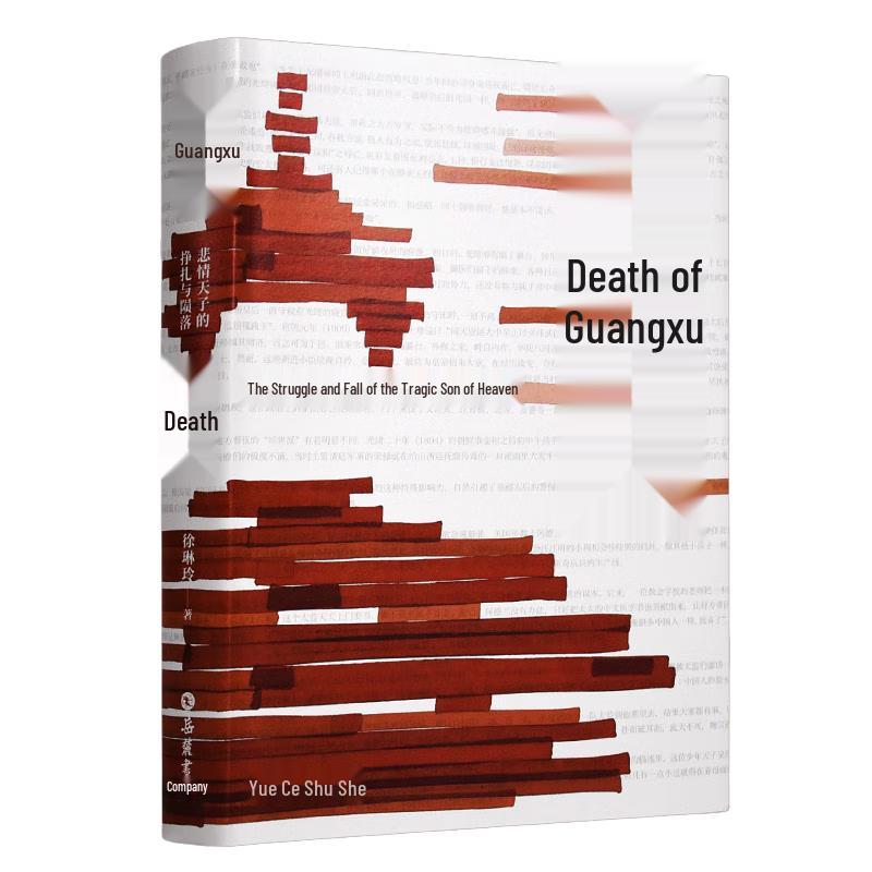 The Death of Guangxu