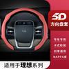 Ultra-Thin Steering Wheel Cover Li Auto ONE L7 L8 L9 38cm Diameter Nappa Leather Sport Style Universal Fit
