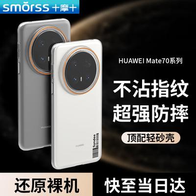 Smorss Huawei Mate 70 Pro / Pro+ Phone Case