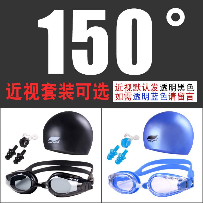 Miling Jiejia OPT1003 Prescription Swimming Goggles & Cap Set