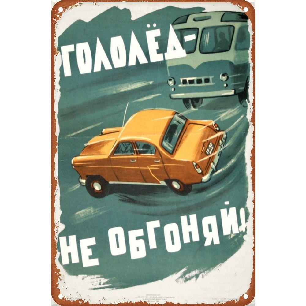 Vintage Soviet Poster Metal Tin Sign 20x30cm Bar Home Decor