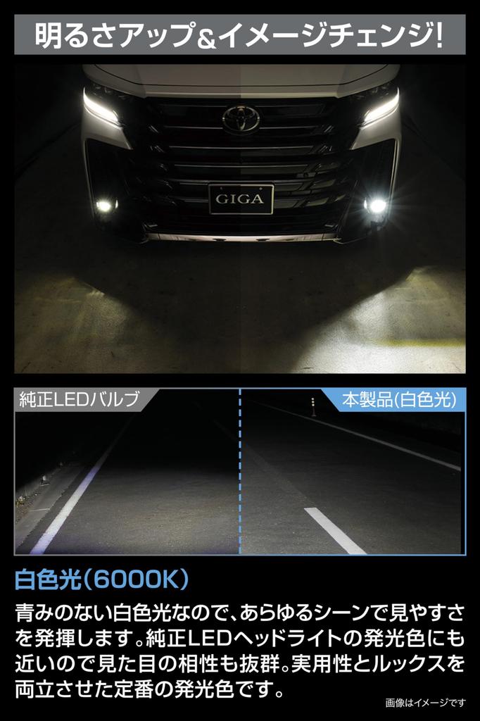 CARMATE GIGA LED Fog Bulbs for Toyota Step Land Cruiser S3500GSD Dual White BW584 Hiace, Alphard, Wagon, 250, Etc., Color, 6000K/3000K, 3500lm, &