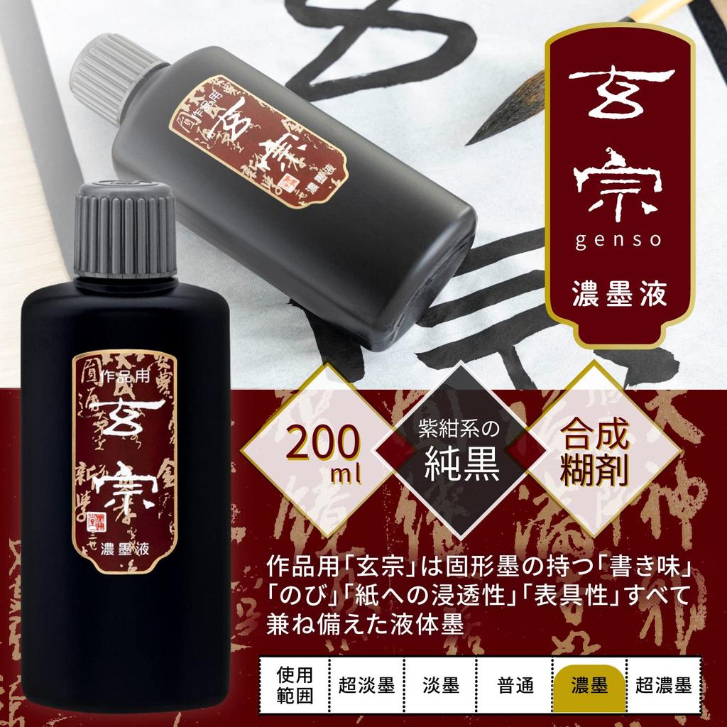 Bokuundo Ink Juice Gensou Thick Ink Liquid for Works 200ml 12005