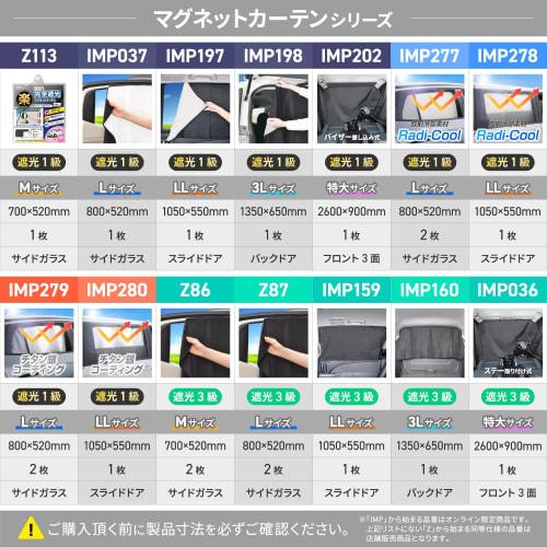 SEIWA Car Curtains, Easy Magnetic Curtains, Blackout Fabric, Level 3 Blackout IMP036, Overall Width 2.6m, Sunshade, Magnet Attached, Privacy Protectio