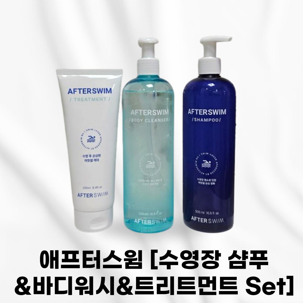AFTERSWIM Pool Shampoo Body Wash Treatment Set SET Chlorine Care Shampoo Hair Protection Bleach Odor Care