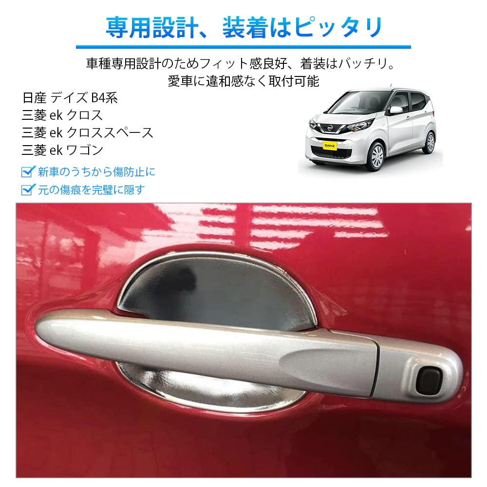 Catland Nissan DAYZ B4 Series Custom Accessories Door Handle Protector
