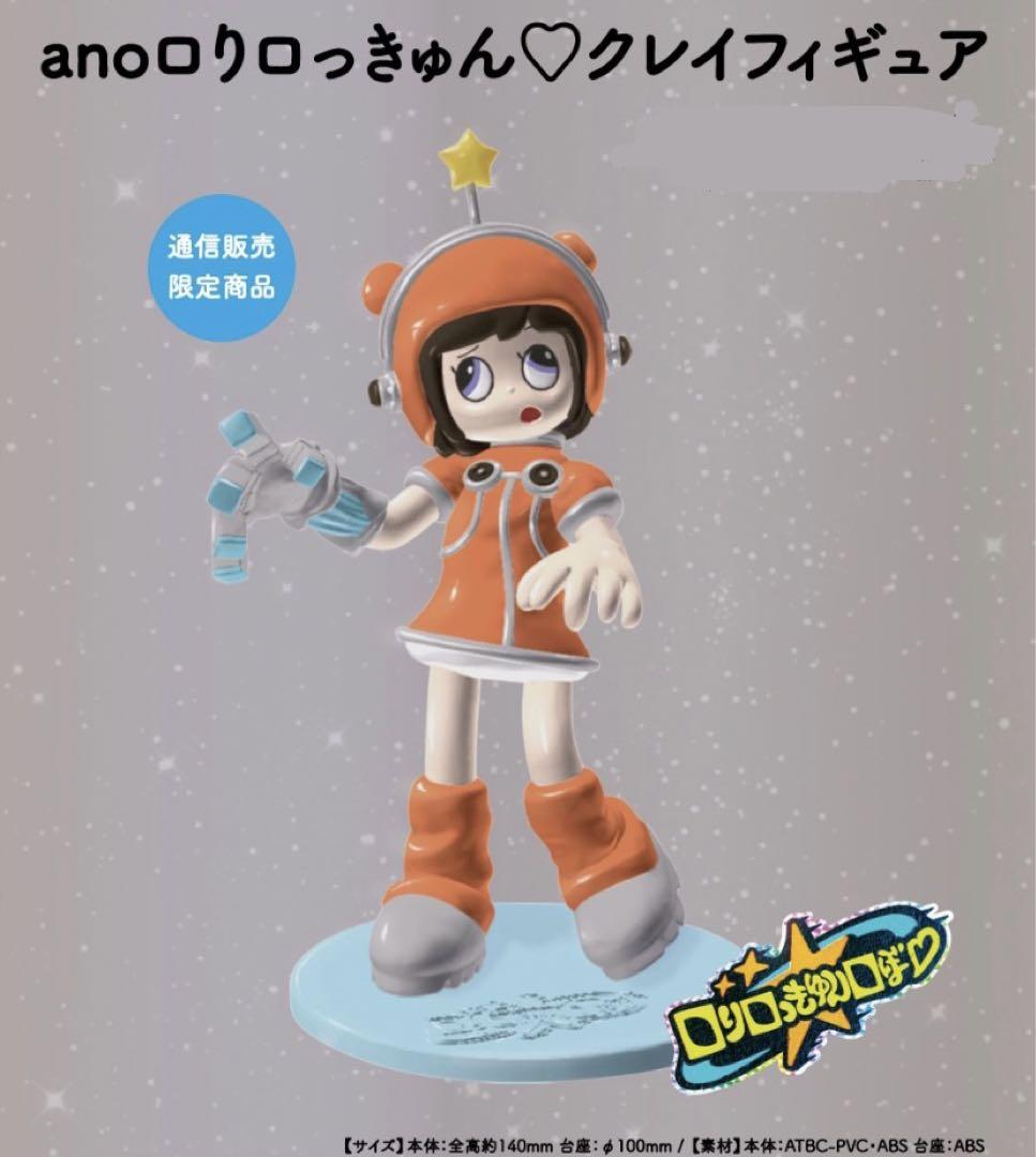 

[USED] Ano Loli Lokkyun Clay Figure