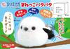 Amuse Fukufuku Shimaenaga Copycat Patapata Total Length 15cm 703399