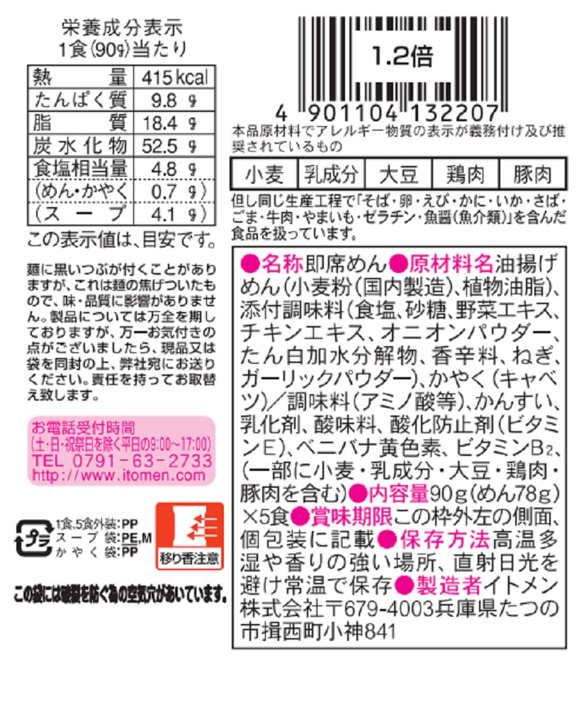 Itomen Cabbage Ramen 90g x 6 5-pack