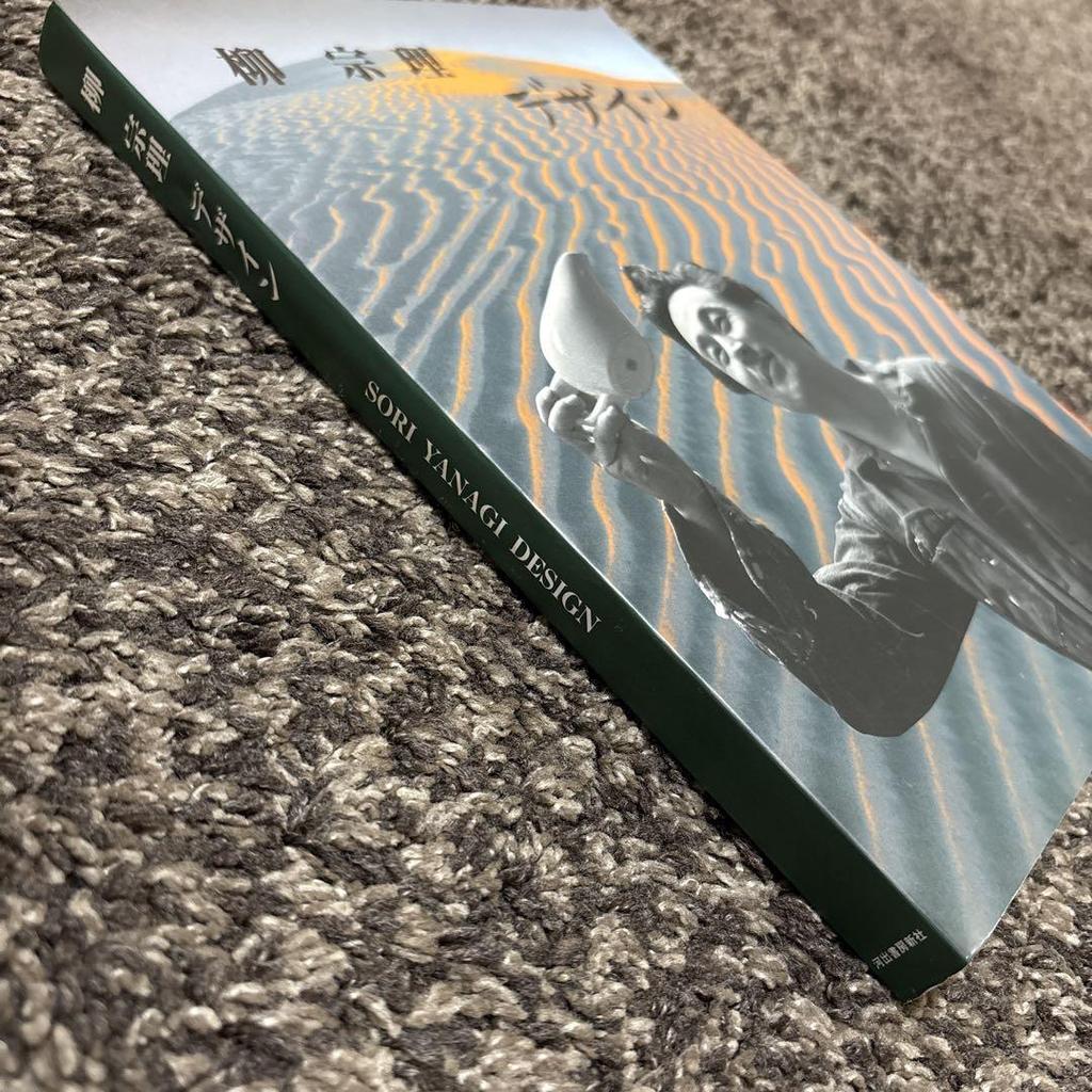 [USED] Sori Yanagi Design Book