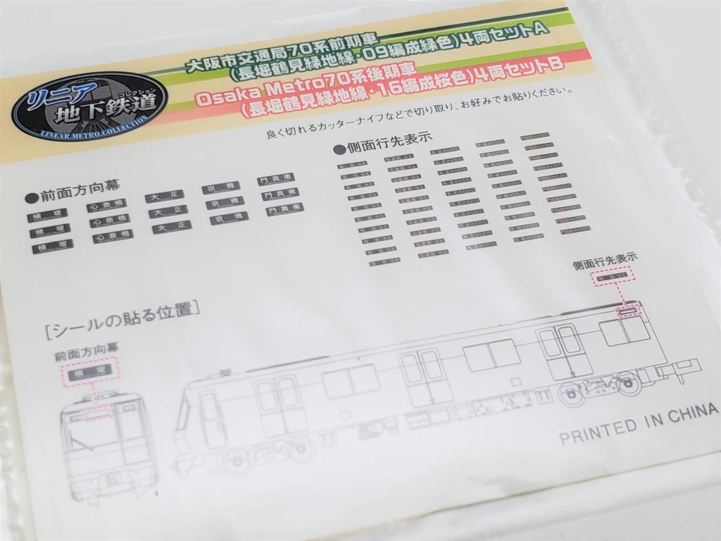 Linear Underground Railroad Collection Osaka City Transportation Bureau 70 Series Early Car Nagahori Tsurumi Ryokuchi Line 09 Formation Green Set A