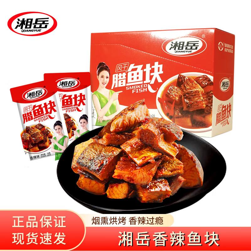 Xiangyue Dried Fish Snacks