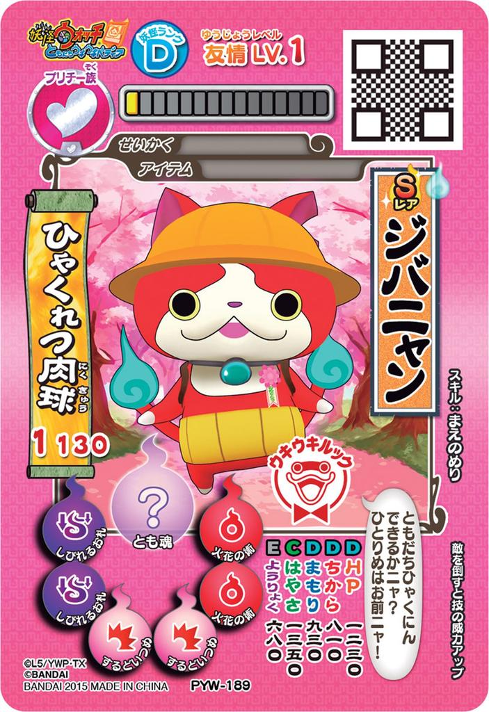 Data Carddass Watch Tomodachi Ukiukipedia Official Binder Set Lots of Yo-kai 4-Pocket ~Make Friends, Nyan~