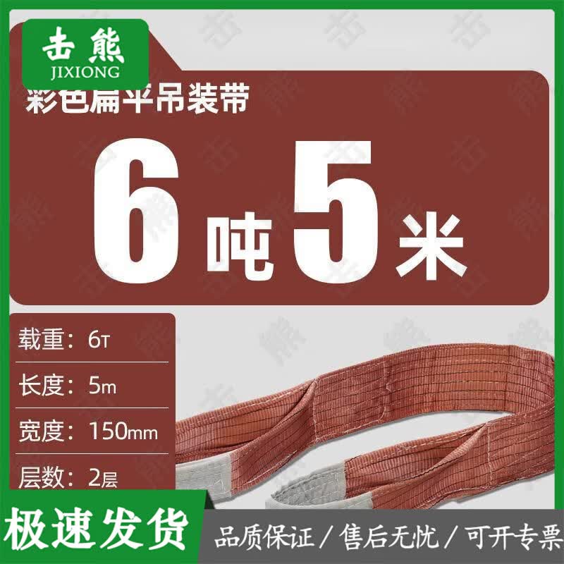 Jixiong Heavy-Duty Flat Lifting Strap