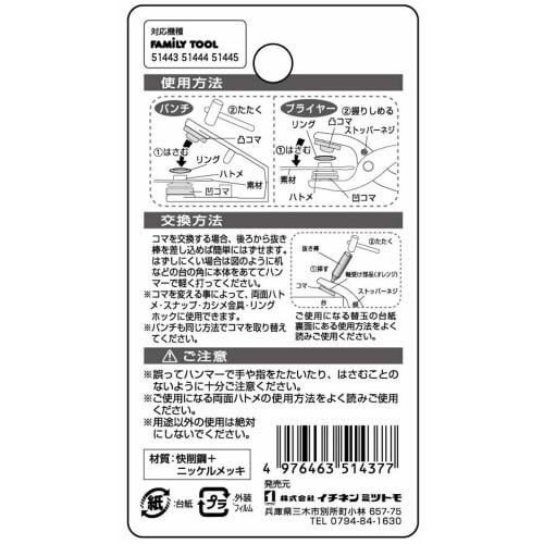 Ichinen Access Tool Division FAMILY TOOL Eyelet, 7mm (#20), Double-Sided Eyelet Replacement Piece, 51437, Metal