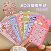5D Embossed Nail Sticker Children'S Nail Art Sticker Children'S Fun Creative Sticker Sticker Cartoon Kulomi Girl Nail Art Accessories