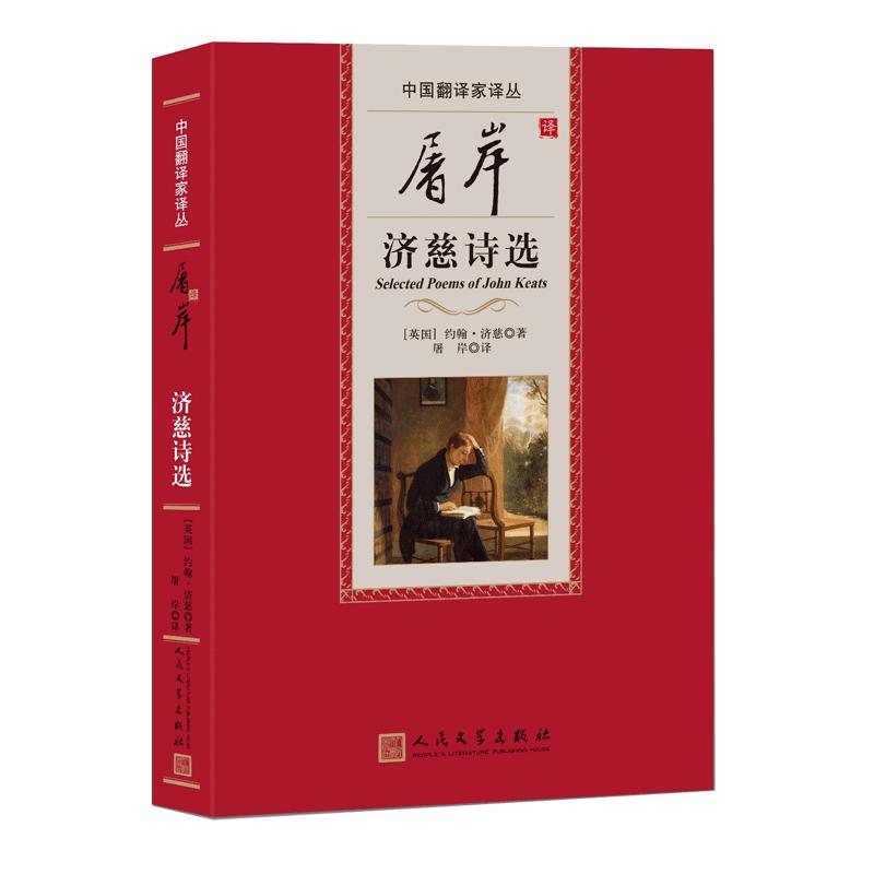 Selected Poems of Keats (Tu An Translation)