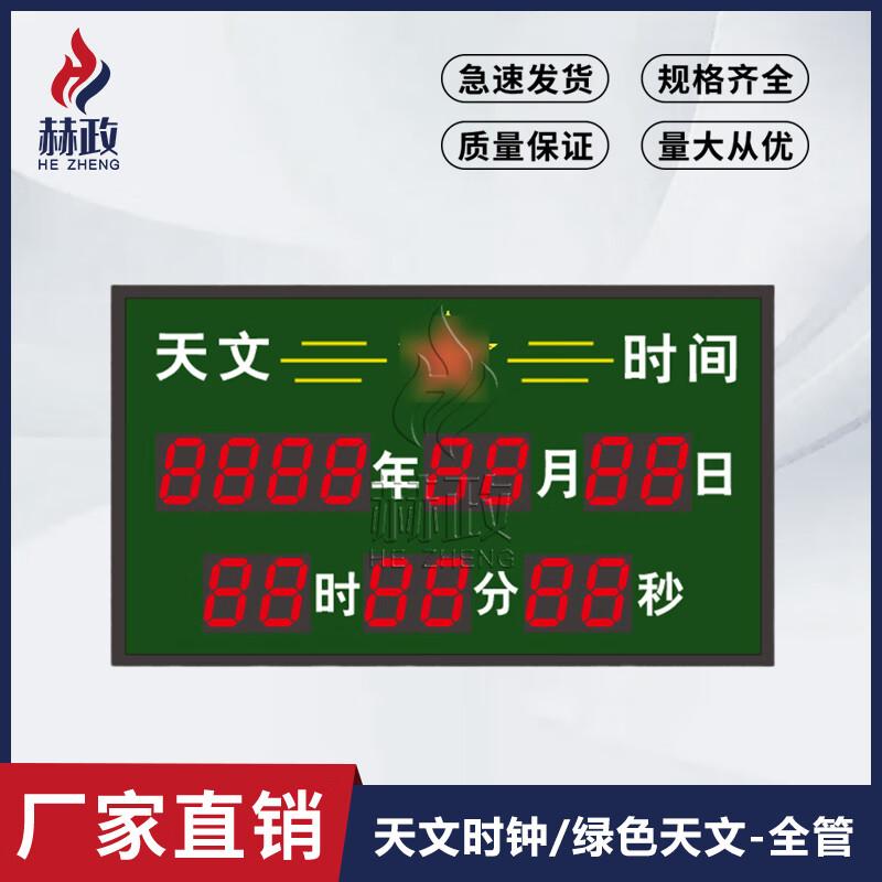 Hezheng Satellite Beidou Astronomical & Combat Clock