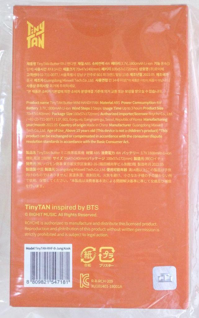 [USED] BTS Tiny Tan JK Jungkook Portable Fan Anonymous Shipping