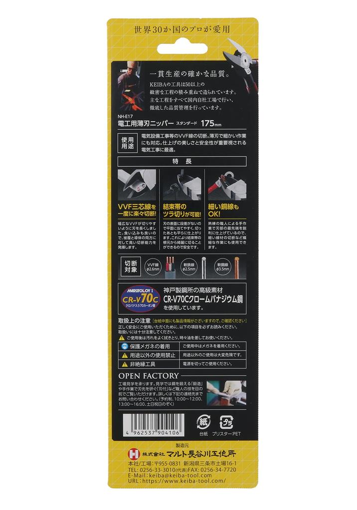 Keiba Electrician's Thin-Blade Nippers, Standard, 175mm, NH-E17