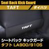 SAWAKAKI Daihatsu Tuft LA900SLA910S Kick Guard Seat Back Leather Mat Seat Rear Seat Back Protector Interior Dirt Prevention Logo Included