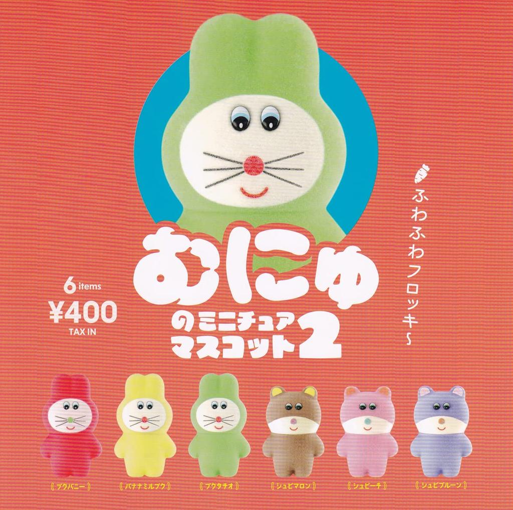Munyu Miniature Mascot 2 Set of Ken Elephant Gacha Capsule Toy (Resale) [Complete 6]
