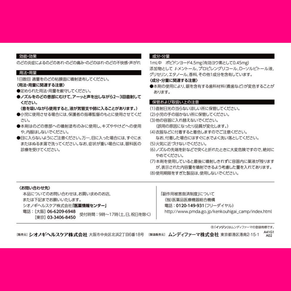 Shionogi Healthcare Isojin Throat Fresh 25mL Throat Spray Cold Aids [Pharmaceuticals] Indications: Sore Throat, Throat Pain, Throat Swelling, Throat D