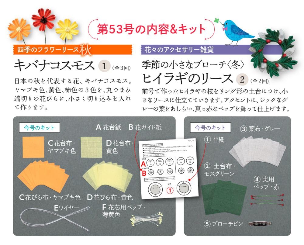 Fun Tsumami Zaiku 53 No. [Encyclopedia] (with kit)