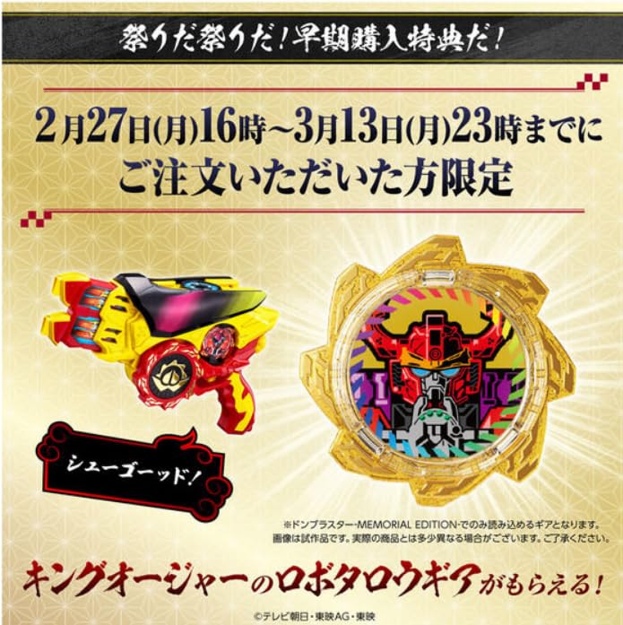 Bustaro Sentai Don Brothers Don Blaster Comes with Early Purchase Bonus Gear King H 208mm X W X D -MEMORIAL EDITION- "Robotarou Auger" Approx. Approx.