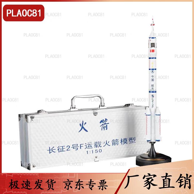 Long March 2 Rocket Model (1:150 Scale)