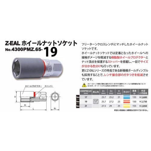 Koken 4300PMZ.65-19 Z-EAL 1/2" (12.7mm) Square Wheel Nut Socket with Protector, 19mm