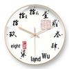 Retro Wabi-Sabi Chinese Calligraphy Wall Clock for Living, Dining, Bedroom & Study